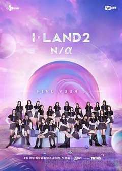 《I-LAND 2: N/a》