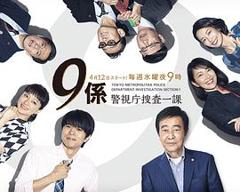 《警视厅搜查一课9系第十三季》