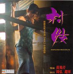 《村妓1994[电影解说]》