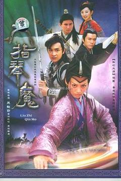 《六指琴魔2003[电影解说]》