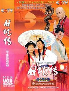 《白蛇传2006[电影解说]》