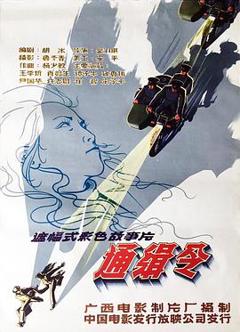 《通缉令1984[电影解说]》