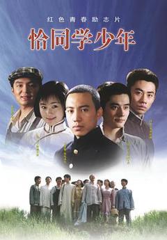 《恰同学少年2007[电影解说]》