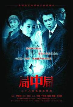 《局中局2006[电影解说]》