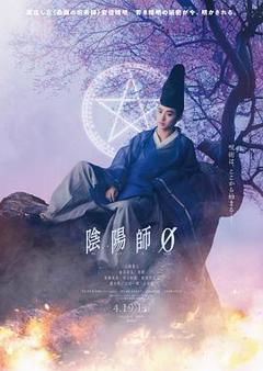 《阴阳师0[电影解说]》