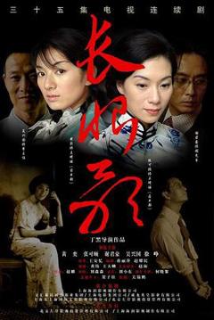 《长恨歌2006[电影解说]》