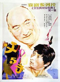 《父与子1986》