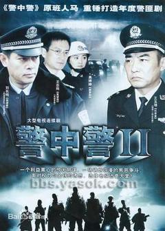 《警中警2[电影解说]》