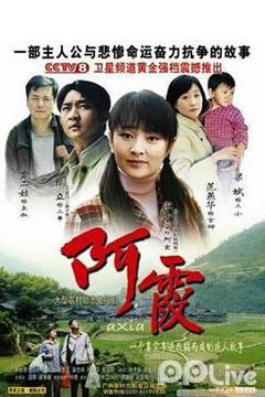 《阿霞2006[电影解说]》