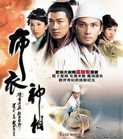 《布衣神相2006[电影解说]》