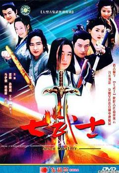 《七武士2004》