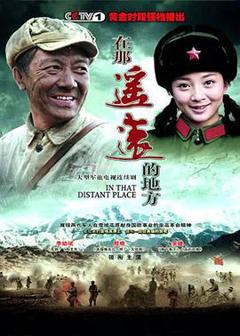 《在那遥远的地方2009[电影解说]》