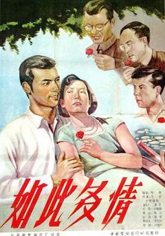 《如此多情1956[电影解说]》