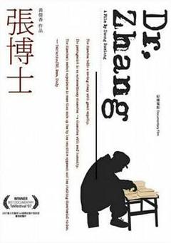 《张博士2006[电影解说]》