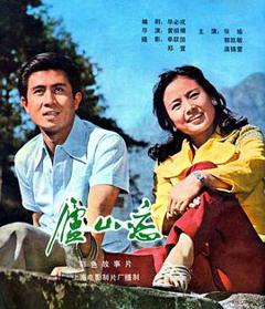 《庐山恋1980》