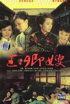 《玉卿嫂2007[电影解说]》