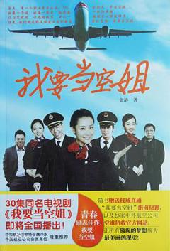 《我要当空姐[电影解说]》