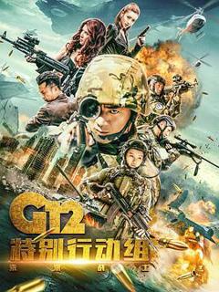 《G12特别行动组——未来战士[电影解说]》