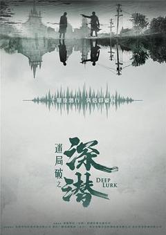 《深潜2024》