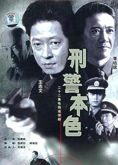 《刑警本色1999[电影解说]》