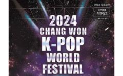 《2024 昌原 K-POP 世界盛典》