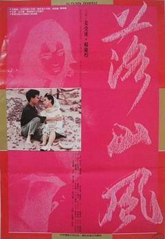 《落山风1988[电影解说]》