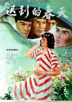 《迟到的春天1980[电影解说]》