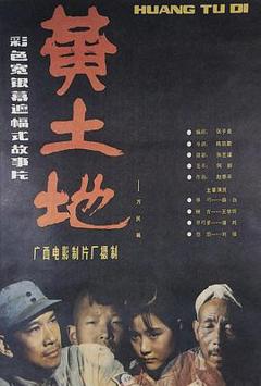 《黄土地1984[电影解说]》