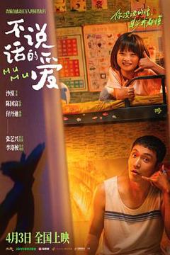 《不说话的爱[预告片]》
