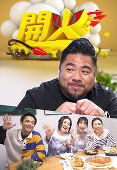 《开火》