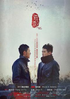 《霰雪》