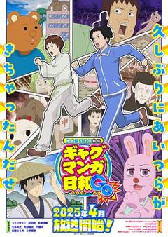 《增田康介剧场搞笑漫画日和GB》