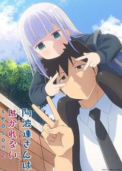 《不会拿捏距离的阿波连同学第二季》
