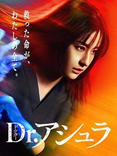 《阿修罗医生》