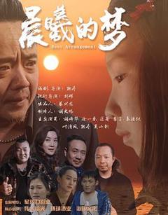 《晨曦的梦》