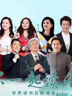 《“和你一起读长江”世界读书日朗诵会》