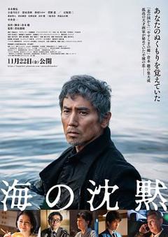 《海的沉默2024》