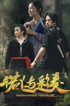《诺丫与彩奏》