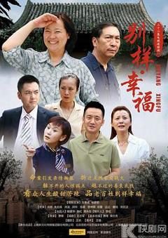 《别样的幸福[电影解说]》