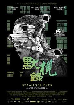 《默视录》
