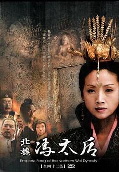 《北魏冯太后[电影解说]》