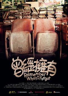 《曾经拥有》