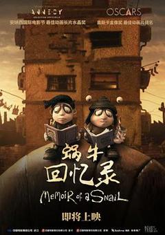 《蜗牛回忆录[预告片]》