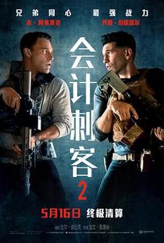 《会计刺客2[预告片]》