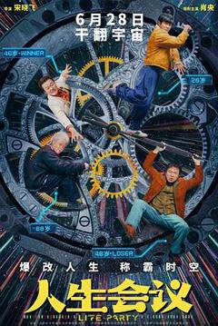 《人生会议[预告片]》