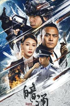 《暗涌2025》