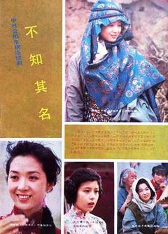 《不知其名》
