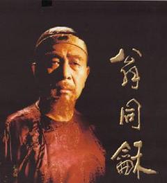 《翁同和》