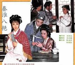 《秦淮八艳》