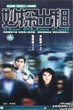 《妙探出租国语》